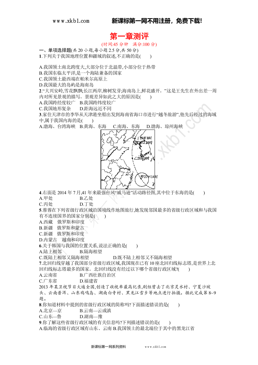 【小学中学教育精选】第一章测评