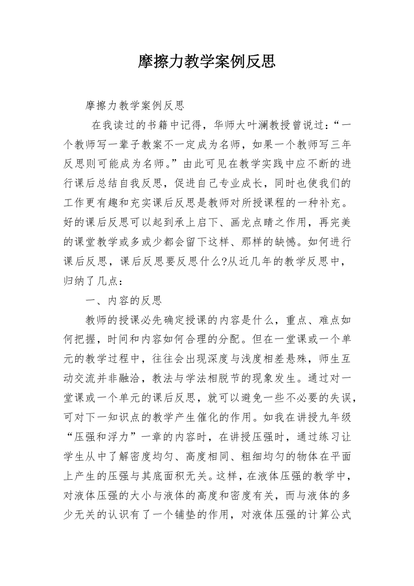 摩擦力教学案例反思