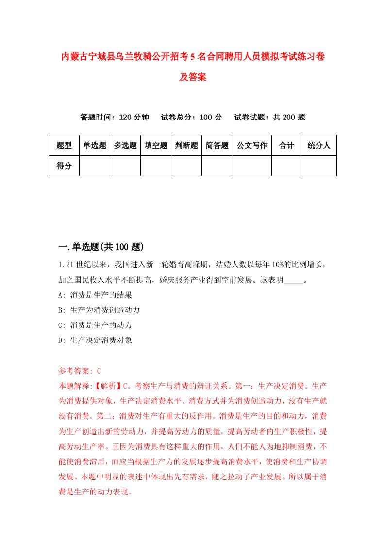 内蒙古宁城县乌兰牧骑公开招考5名合同聘用人员模拟考试练习卷及答案第0期