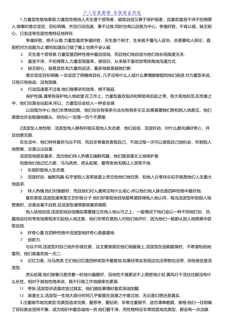 谁懂客户,谁拿订单——销售必懂的客户性格分析