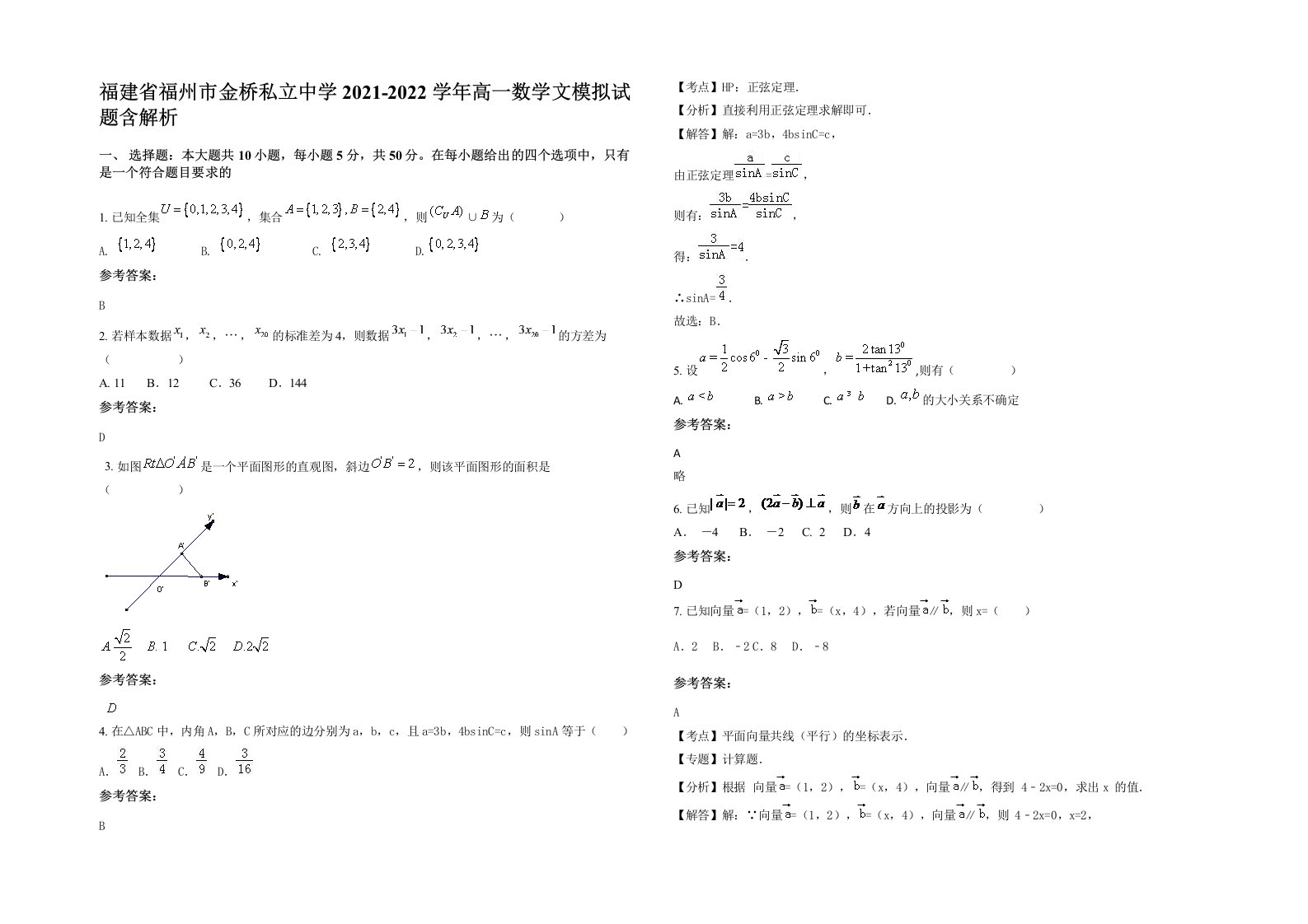 福建省福州市金桥私立中学2021-2022学年高一数学文模拟试题含解析