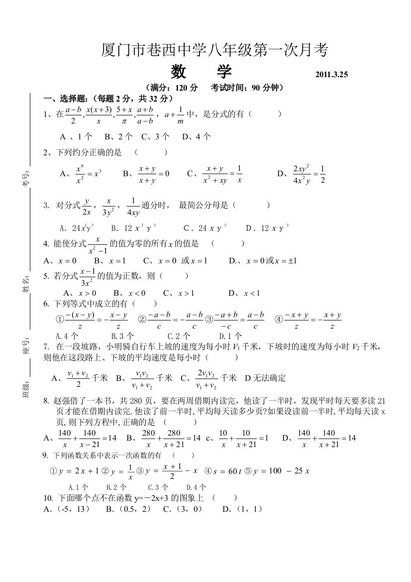 20102011下八年级月考1数学试卷