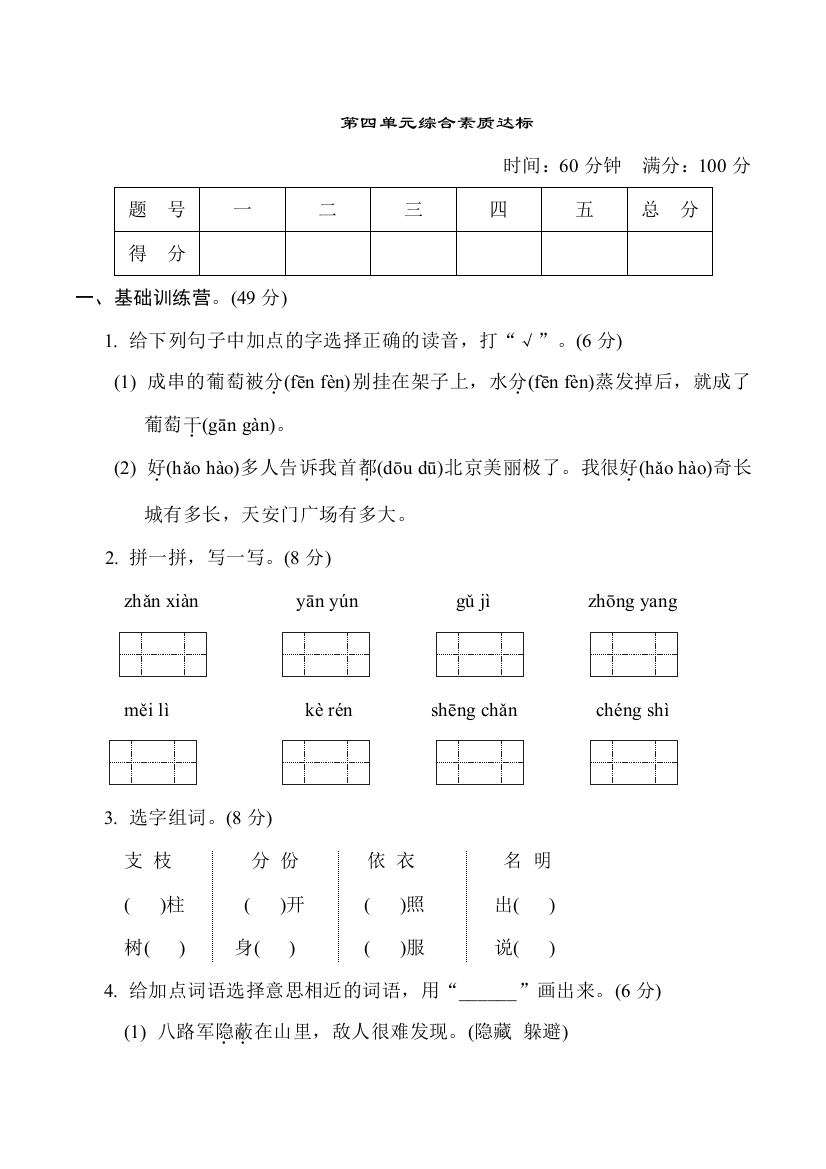 人教部编版小学二年级语文上册第四单元综合素质达标