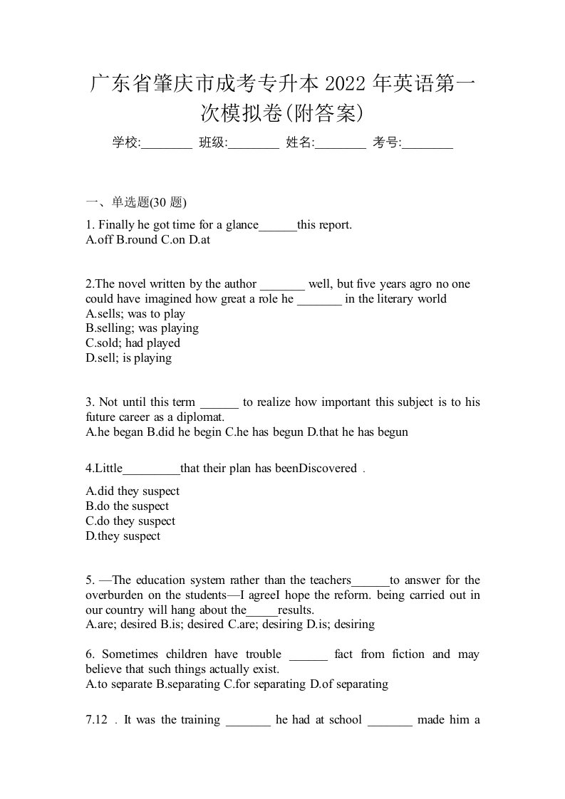 广东省肇庆市成考专升本2022年英语第一次模拟卷附答案