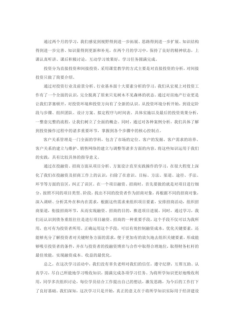 工程项目投资于融资学习心得