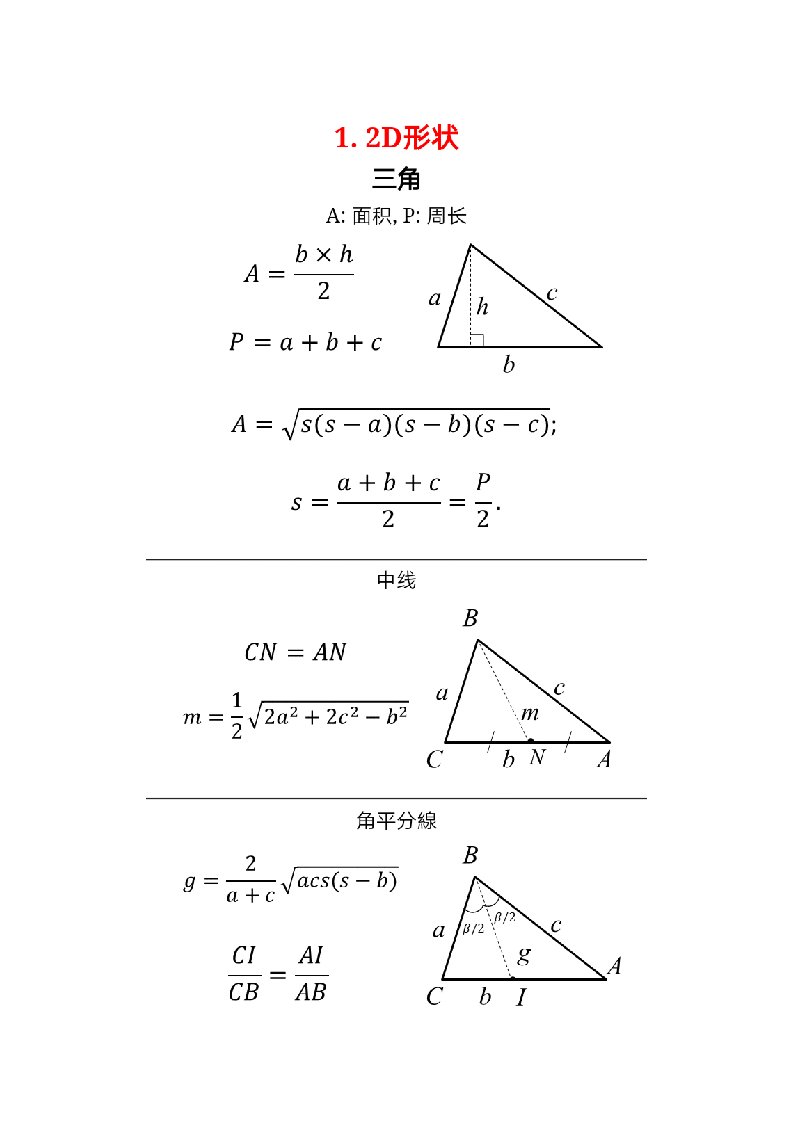 2016高中几何公式大全