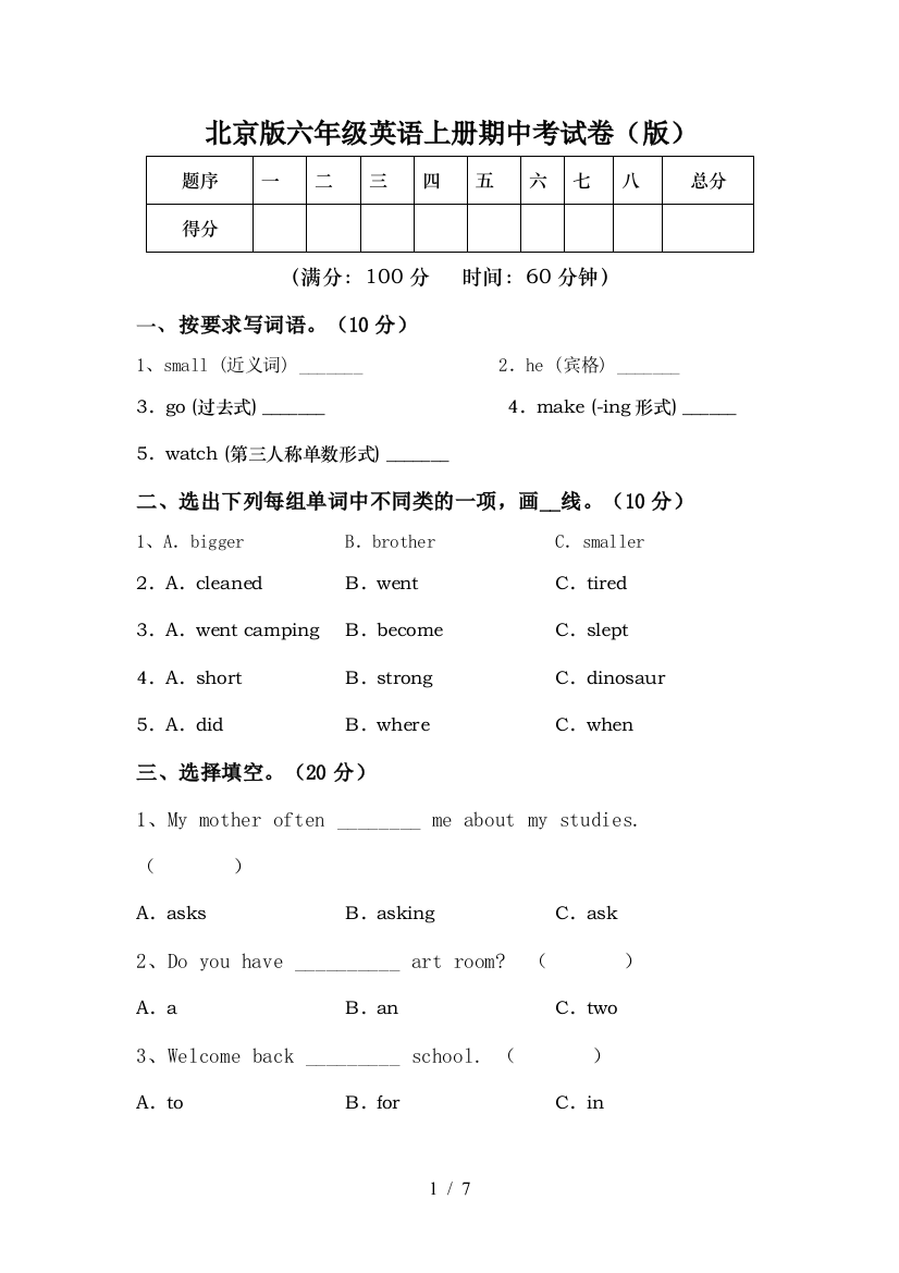 北京版六年级英语上册期中考试卷(版)