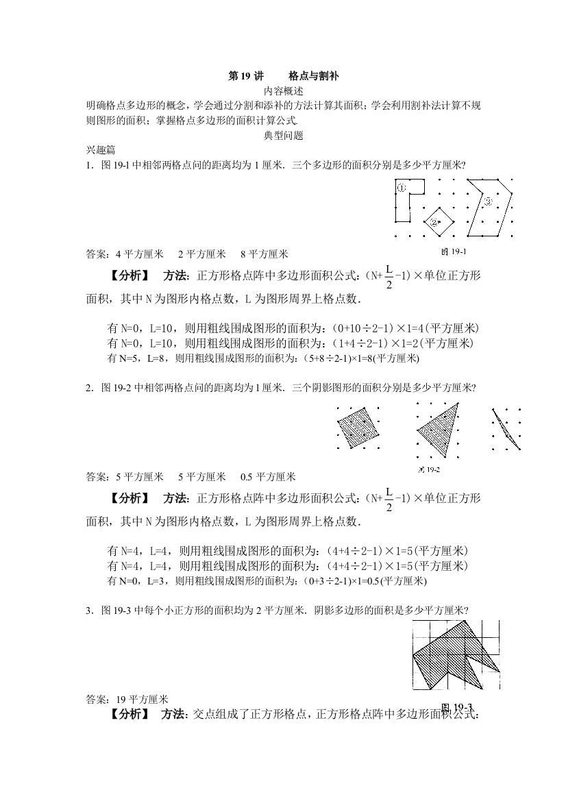 高思导引-四年级第十九讲-格点与割补教师版