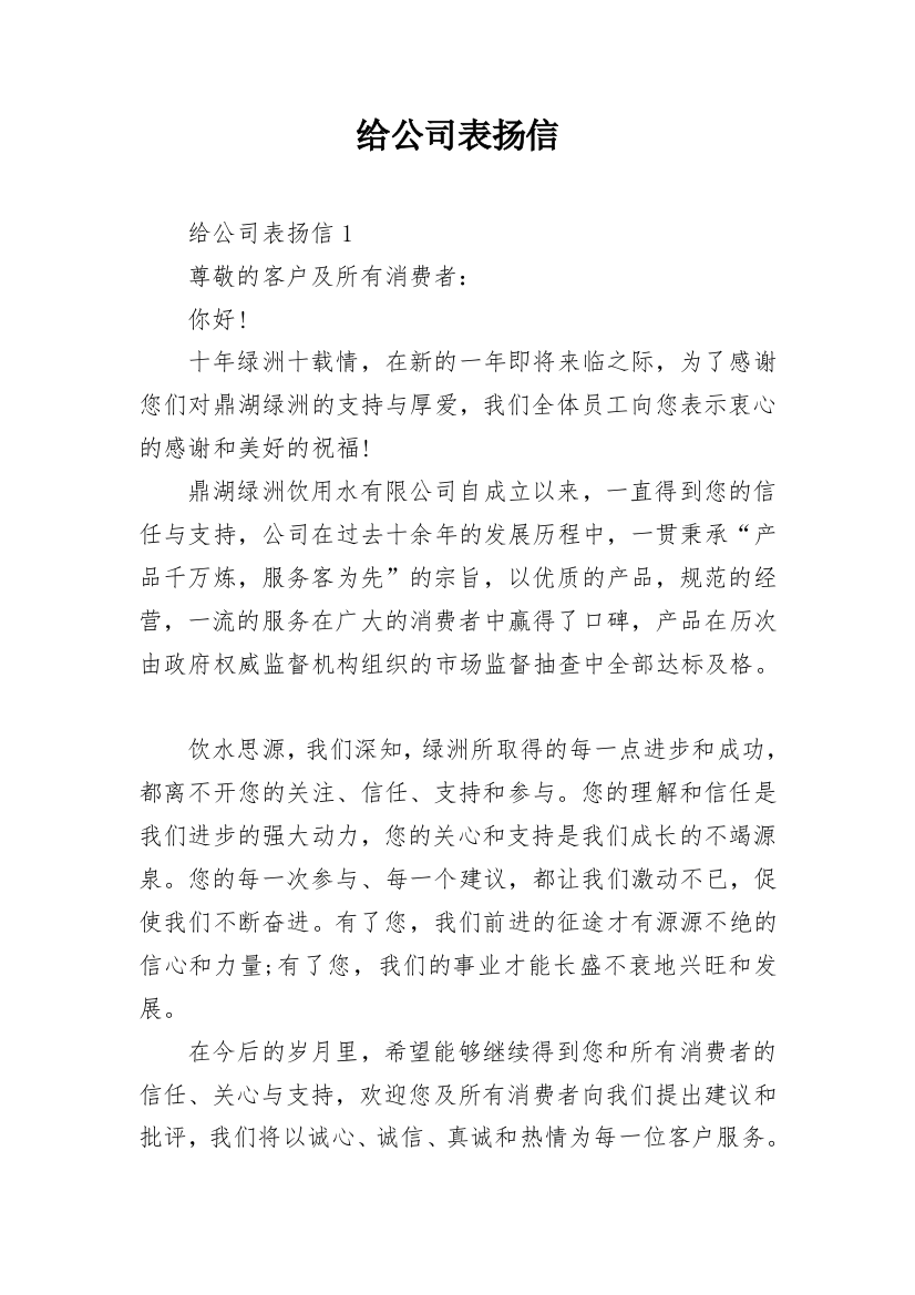 给公司表扬信