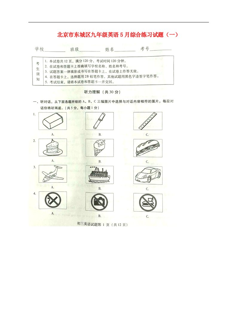 北京市东城区九级英语5月综合练习试题（一）（扫描版）