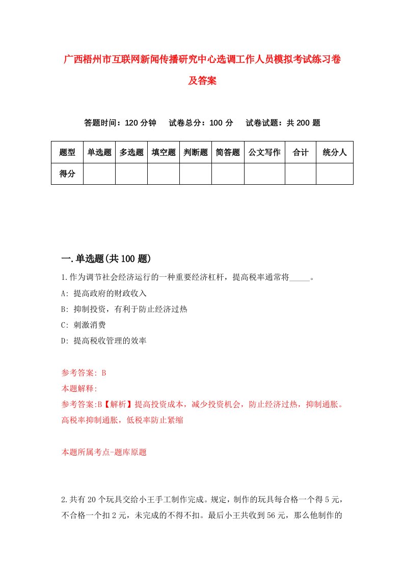 广西梧州市互联网新闻传播研究中心选调工作人员模拟考试练习卷及答案4