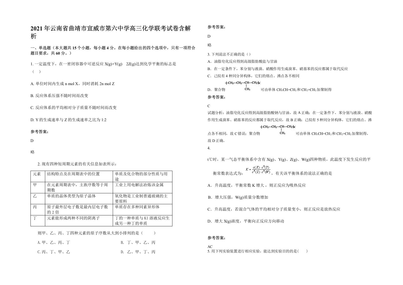 2021年云南省曲靖市宣威市第六中学高三化学联考试卷含解析