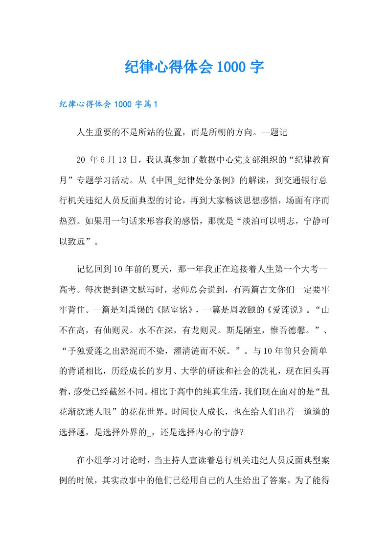 纪律心得体会1000字