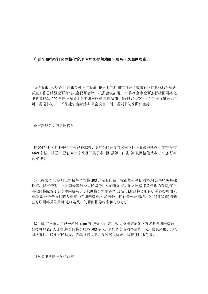 广州全面推行社区网格化管理