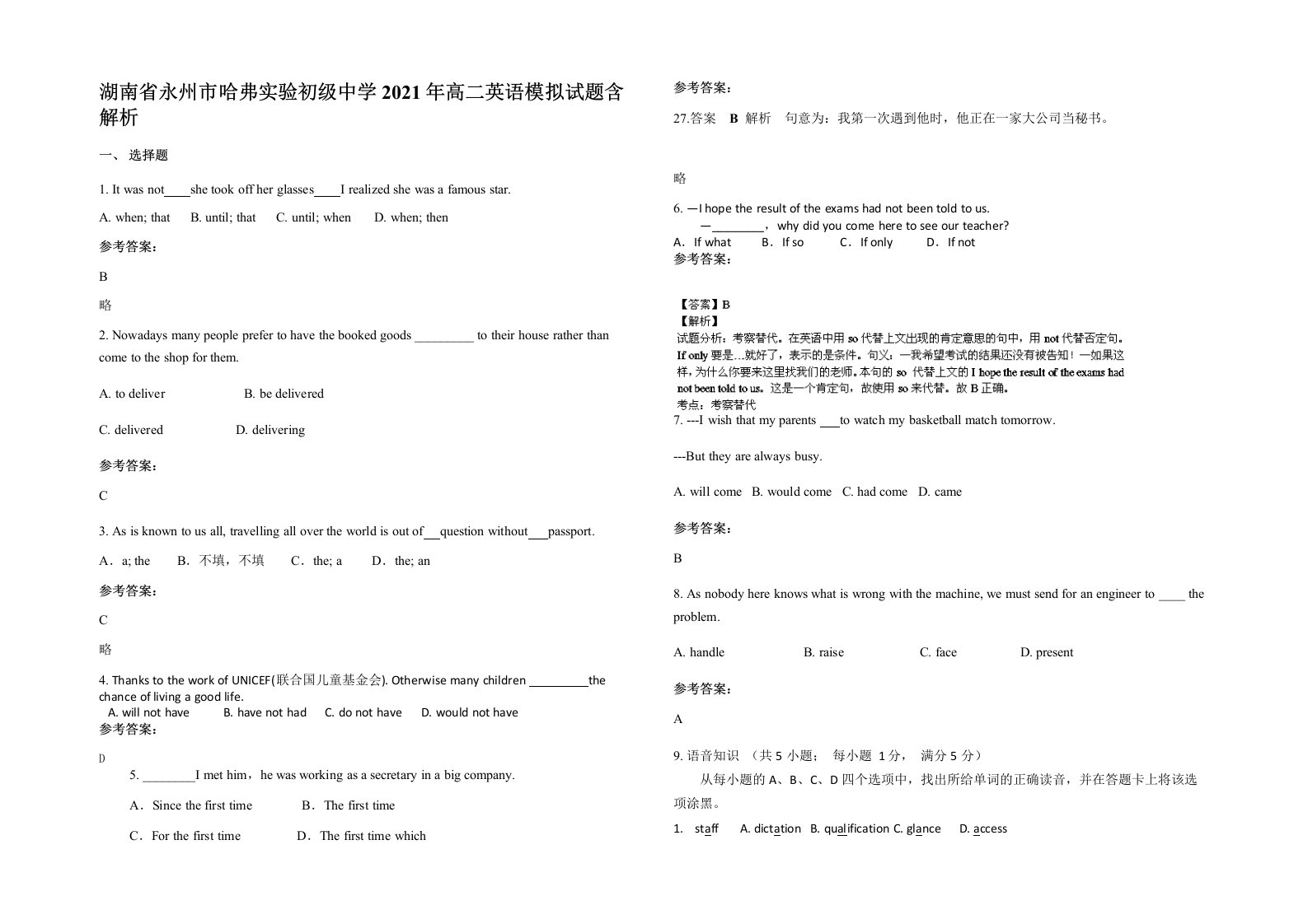 湖南省永州市哈弗实验初级中学2021年高二英语模拟试题含解析