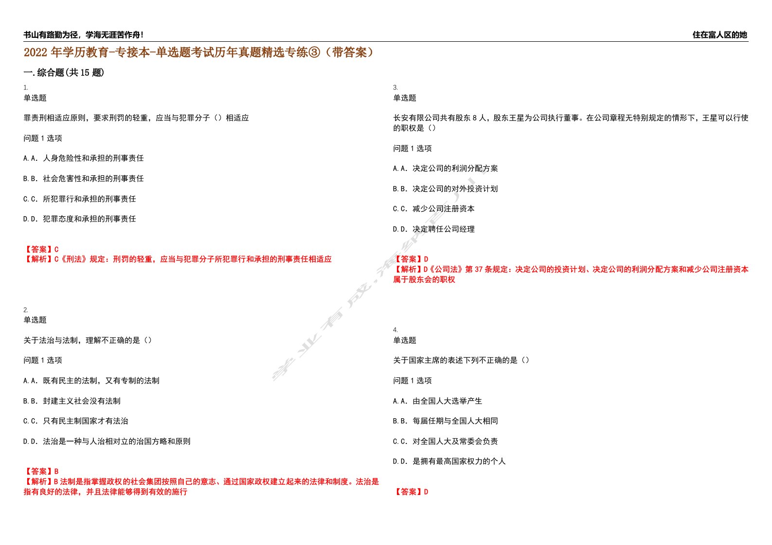 2022年学历教育-专接本-单选题考试历年真题精选专练③（带答案）试卷号；100