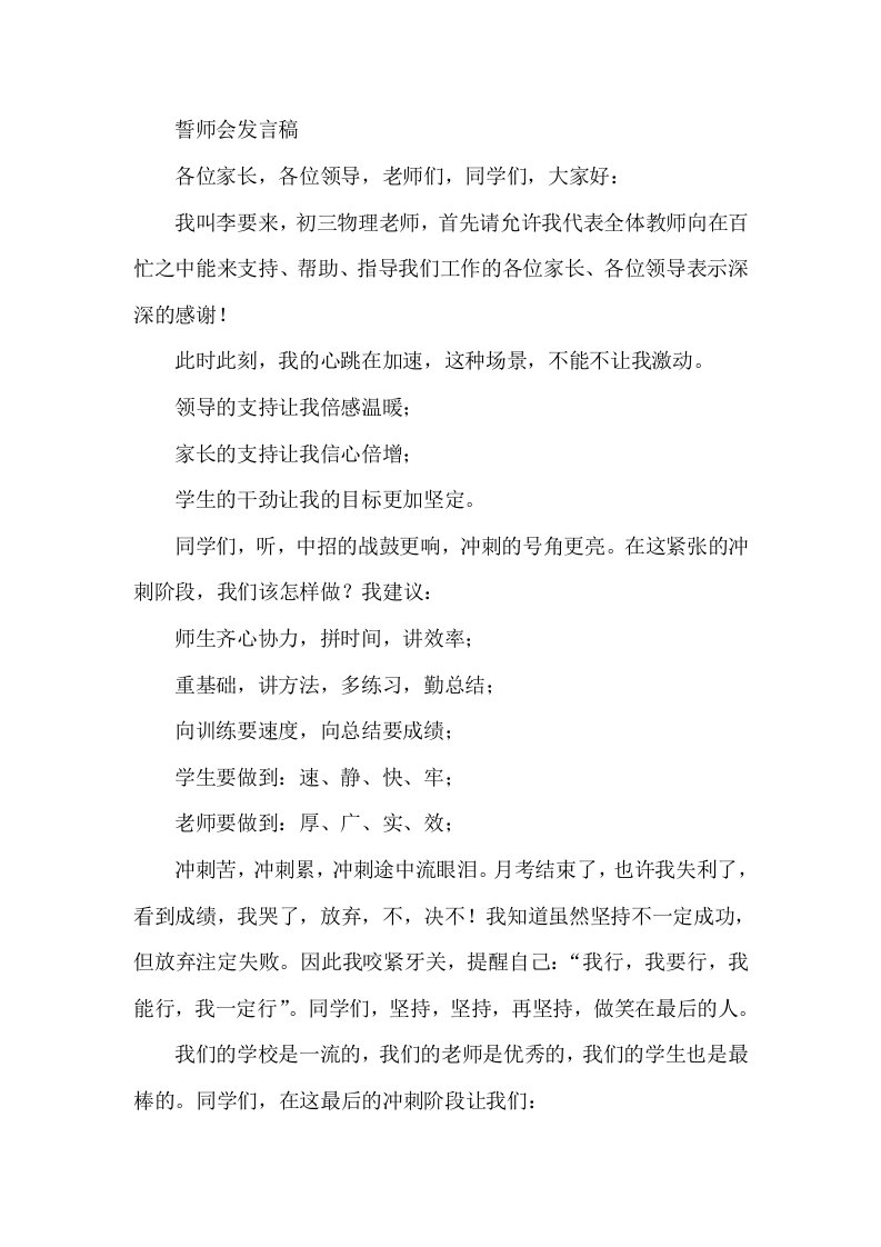 誓师会发言稿