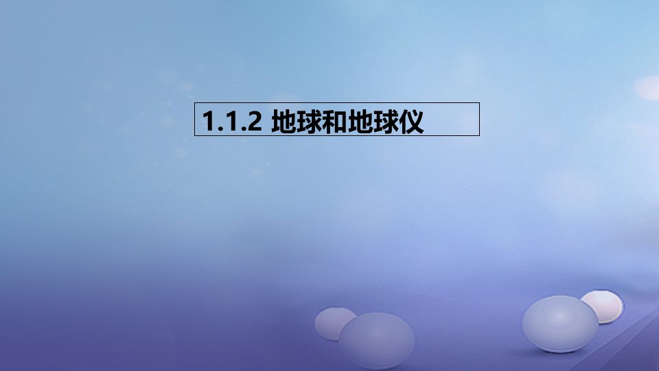 2023年秋七年级地理上册