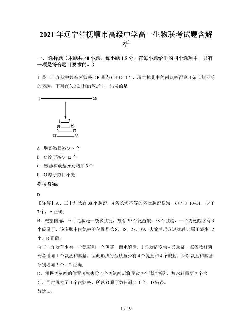 2021年辽宁省抚顺市高级中学高一生物联考试题含解析