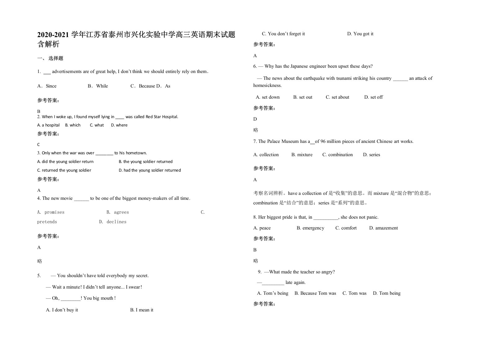 2020-2021学年江苏省泰州市兴化实验中学高三英语期末试题含解析