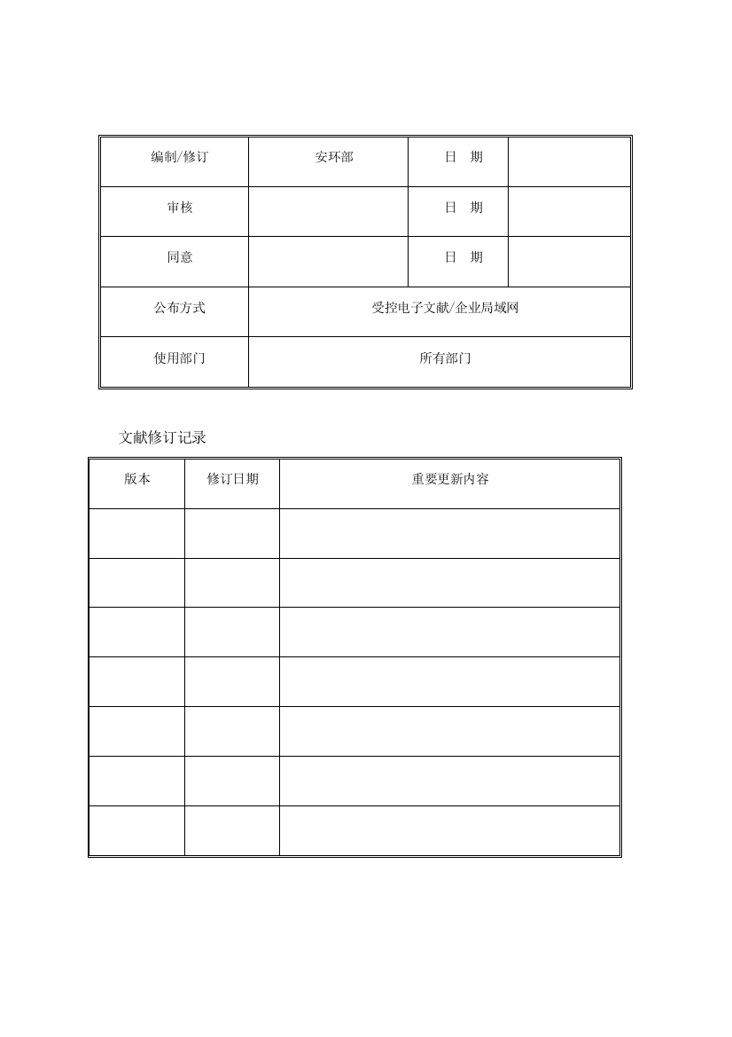 车间固废转移管理制度