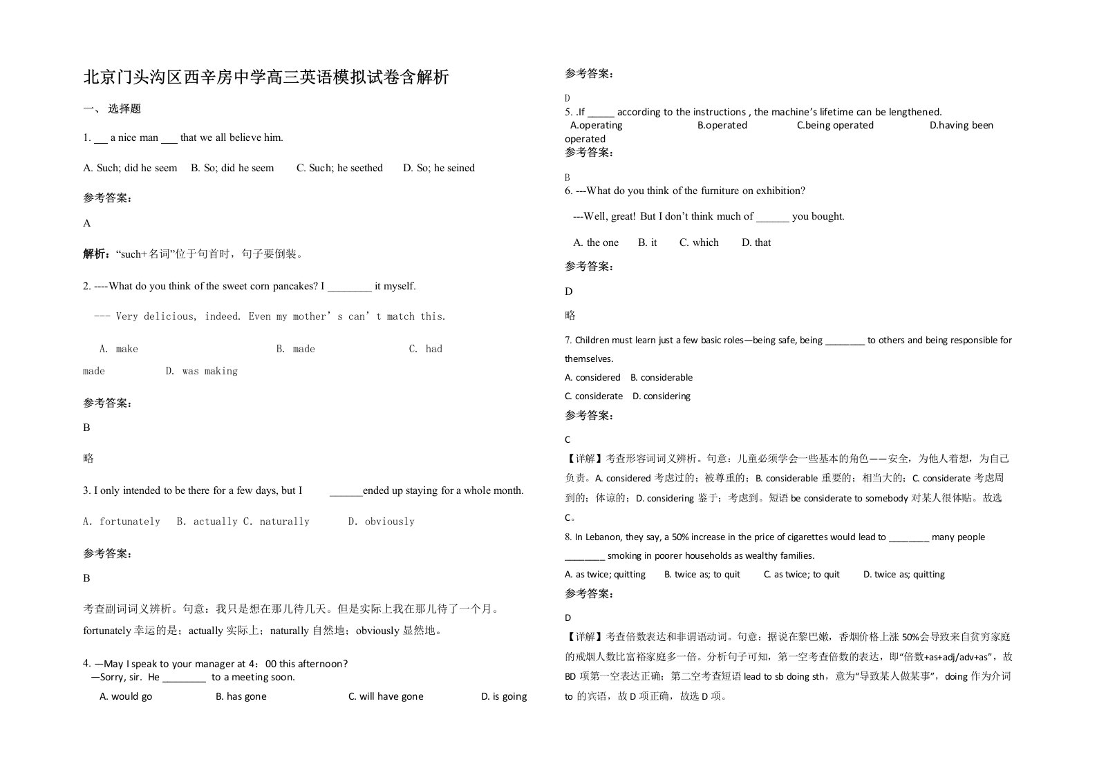 北京门头沟区西辛房中学高三英语模拟试卷含解析