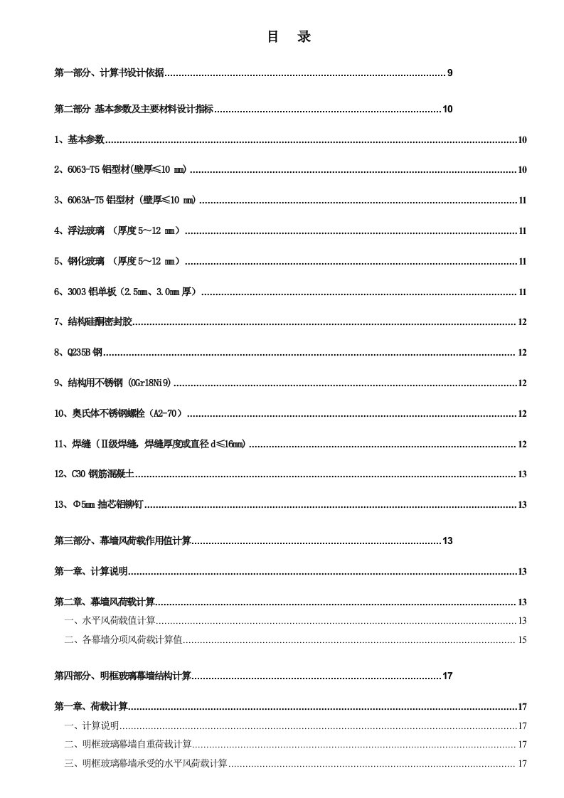 施工组织-广场幕墙结构计算书