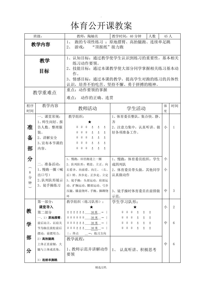 跑的专项训练教案