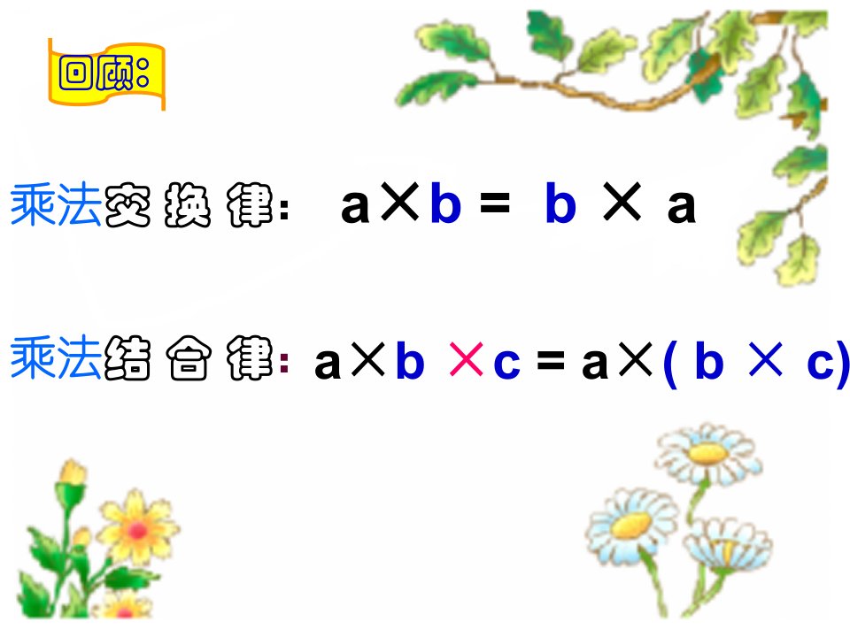 乘法分配律教学课件
