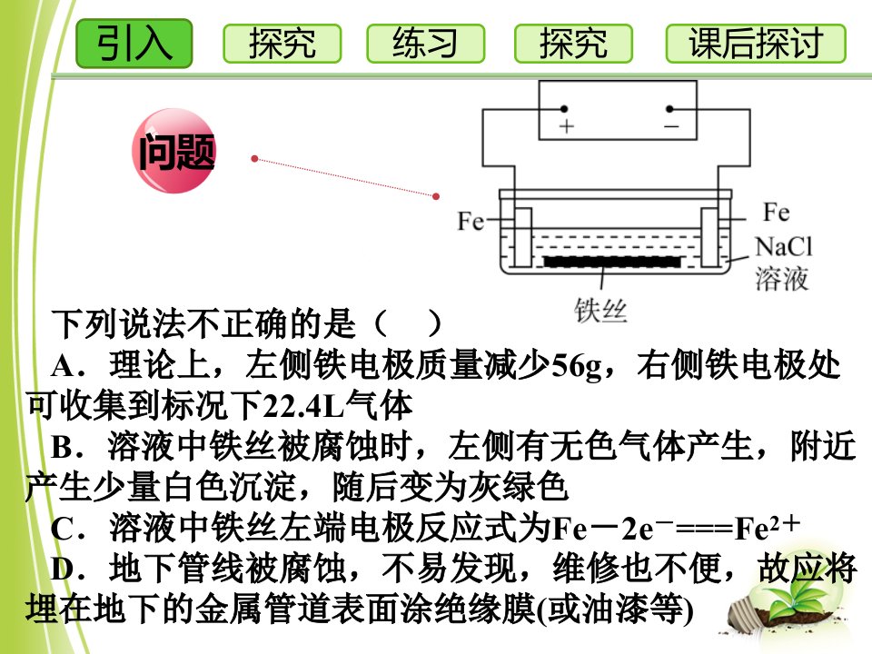 多电解池串联问题