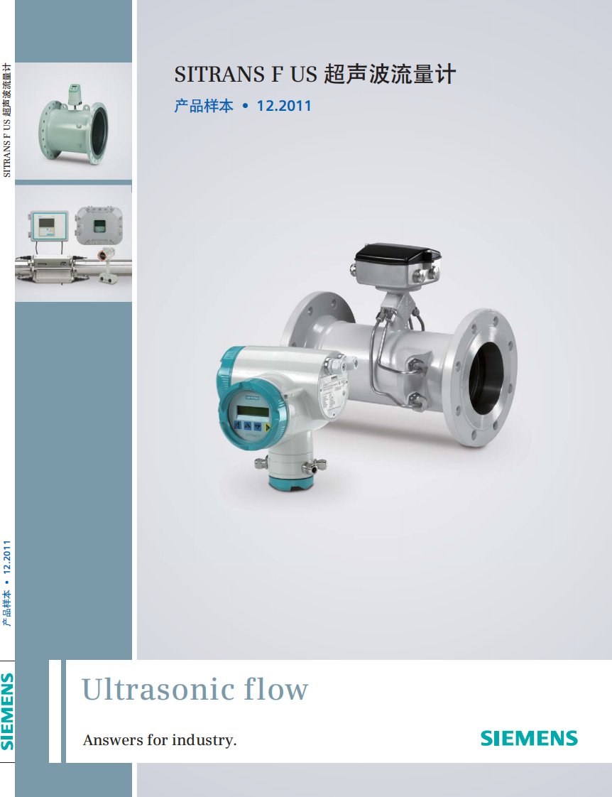 西门子超声波流量计样本