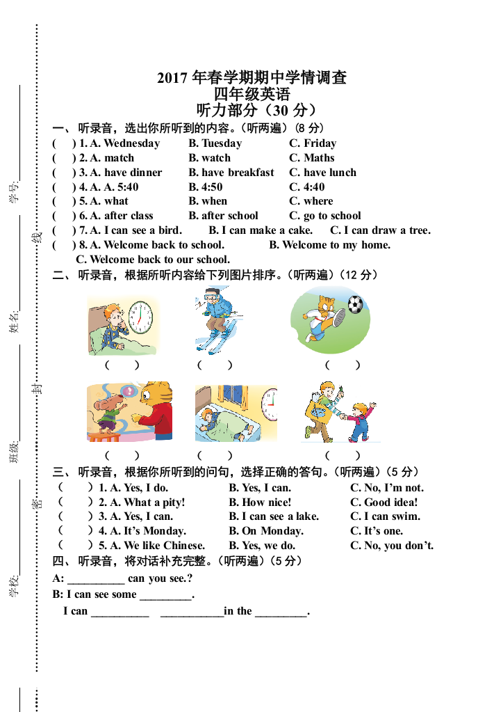 春学期译林版四年级下册英语期中考试卷