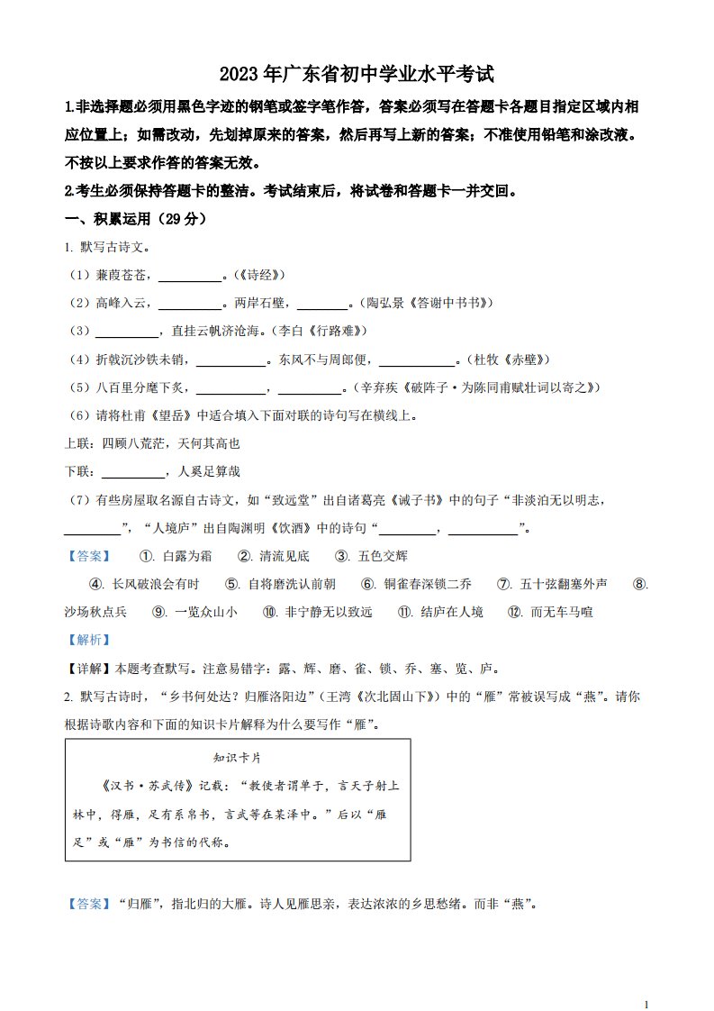 精品解析：2023年广东省中考语文真题（解析版）