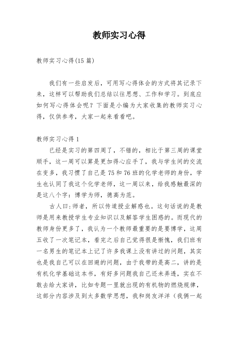 教师实习心得_53