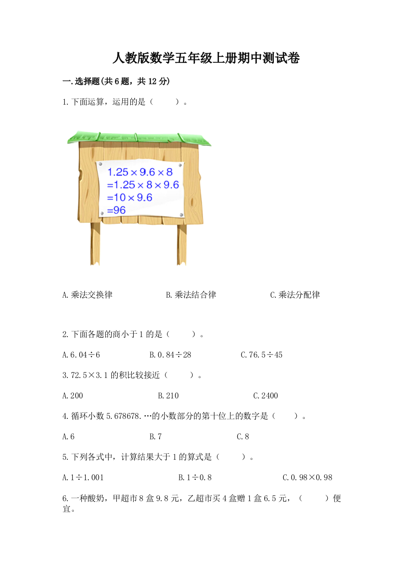 人教版数学五年级上册期中测试卷带答案(培优b卷)