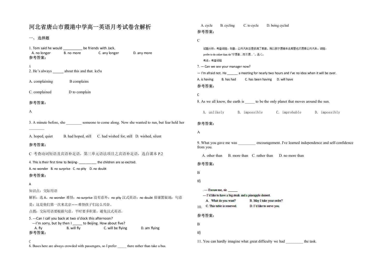 河北省唐山市霞港中学高一英语月考试卷含解析