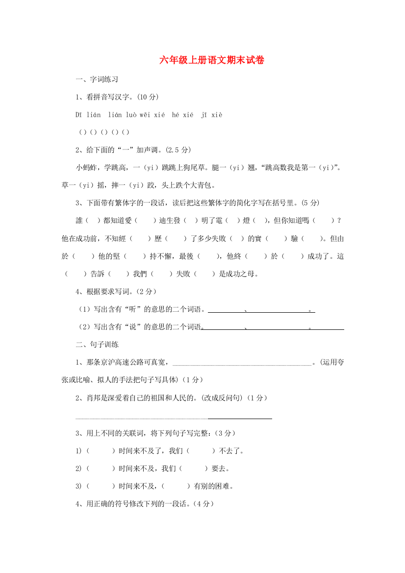 六年级语文上学期期末试卷178（无答案）苏教版