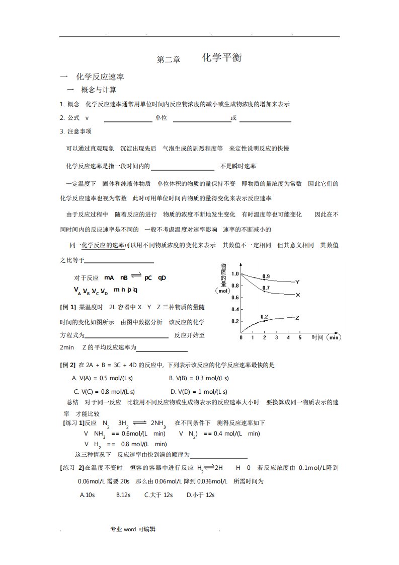 高二化学选修第二章学案与例题