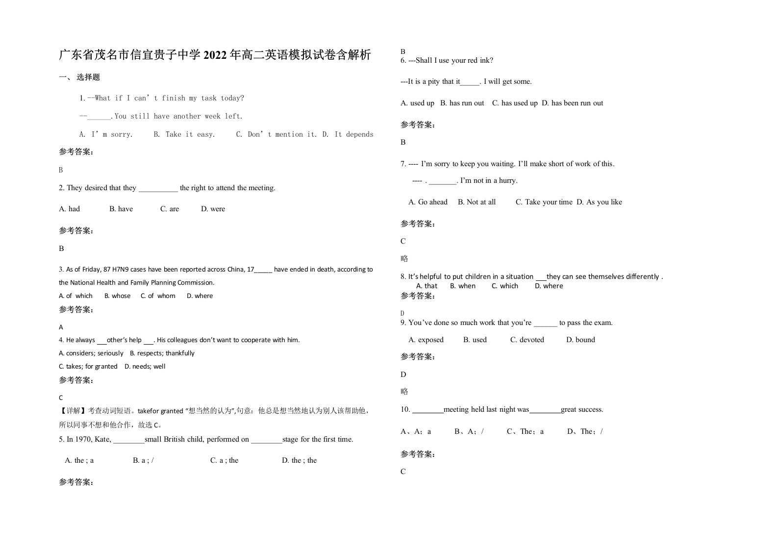 广东省茂名市信宜贵子中学2022年高二英语模拟试卷含解析