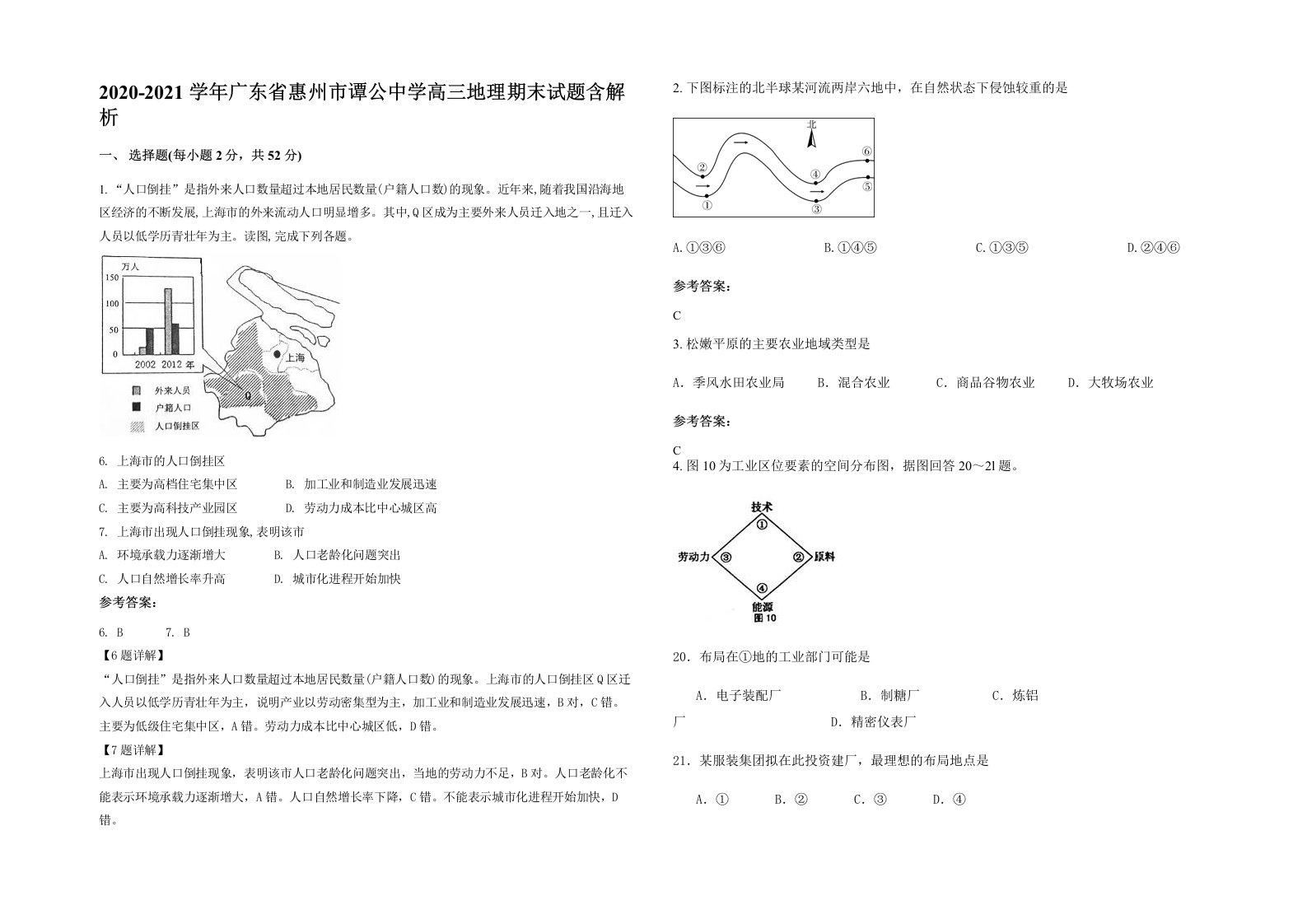 2020-2021学年广东省惠州市谭公中学高三地理期末试题含解析