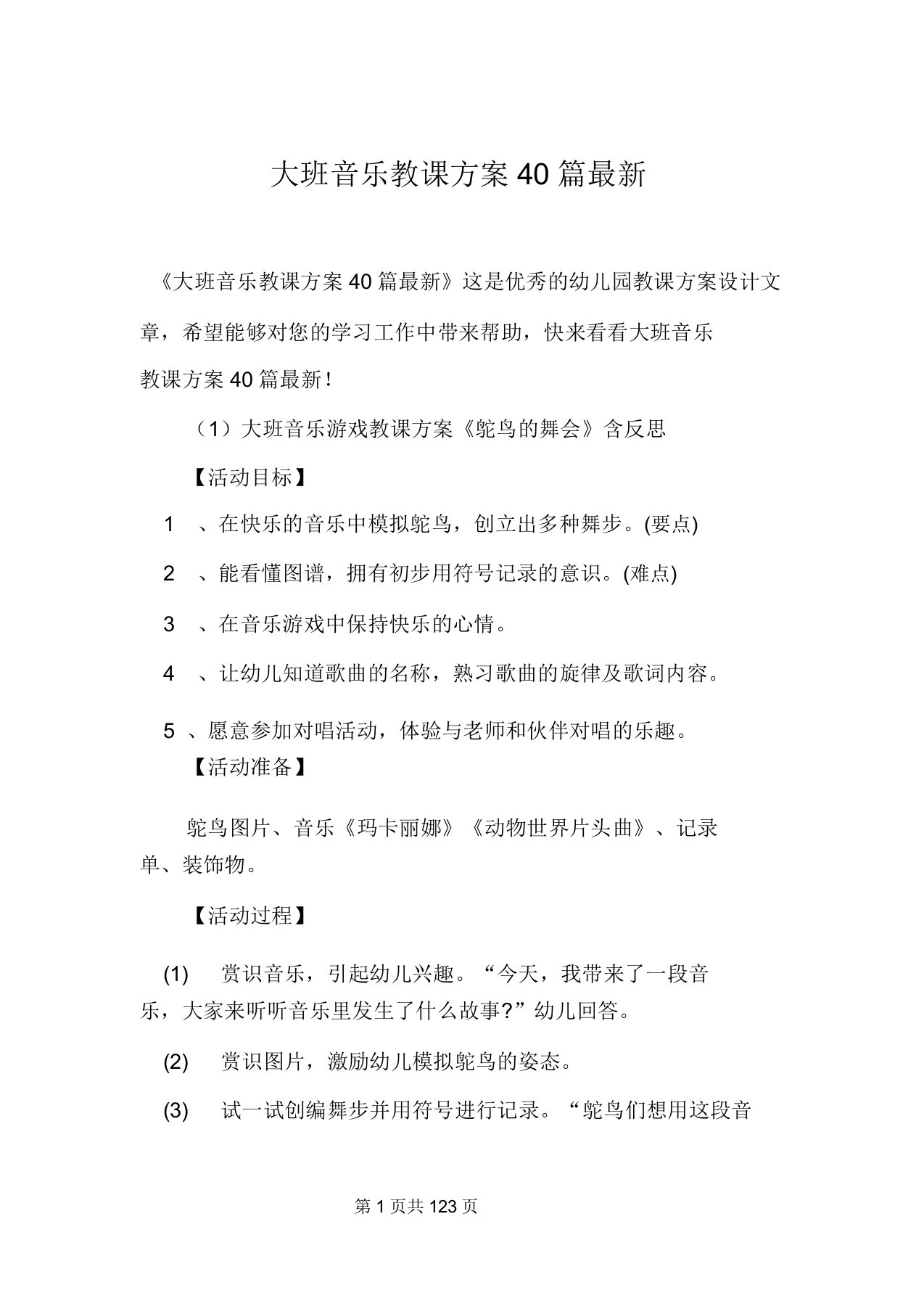 大班音乐教案40篇最新