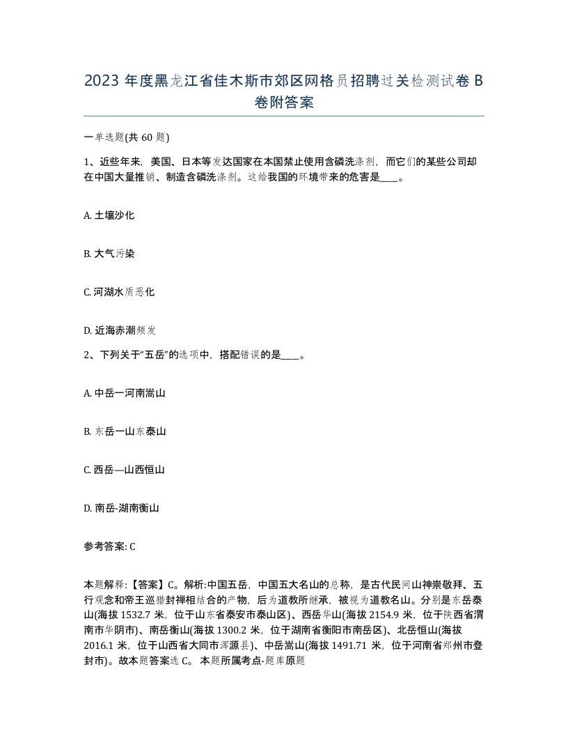 2023年度黑龙江省佳木斯市郊区网格员招聘过关检测试卷B卷附答案