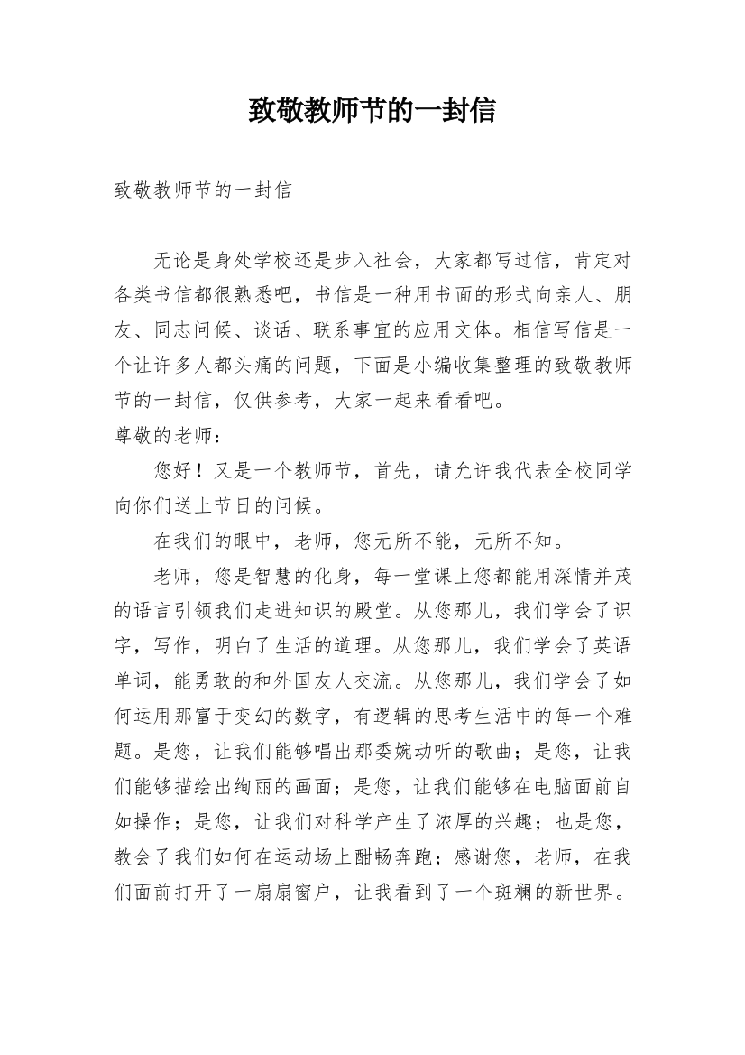 致敬教师节的一封信