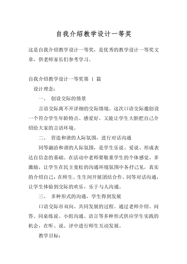 自我介绍教学设计一等奖