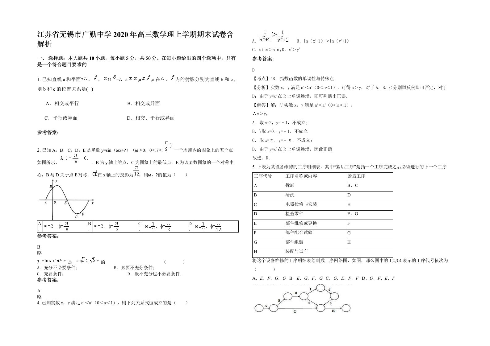 江苏省无锡市广勤中学2020年高三数学理上学期期末试卷含解析