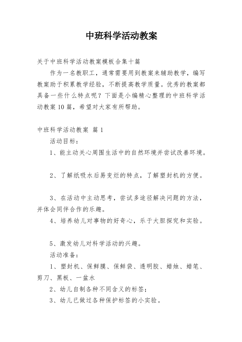 中班科学活动教案_129