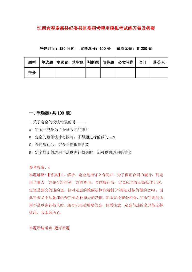 江西宜春奉新县纪委县监委招考聘用模拟考试练习卷及答案第3次