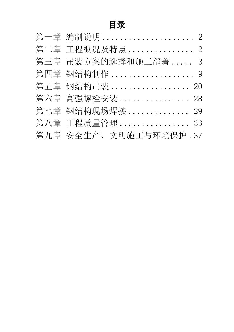 UT斯达康研发生产中心圆厅钢结构施工方案