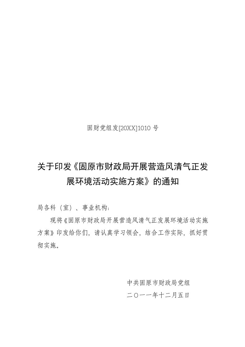 环境管理-风清气正发展环境活动实施方案