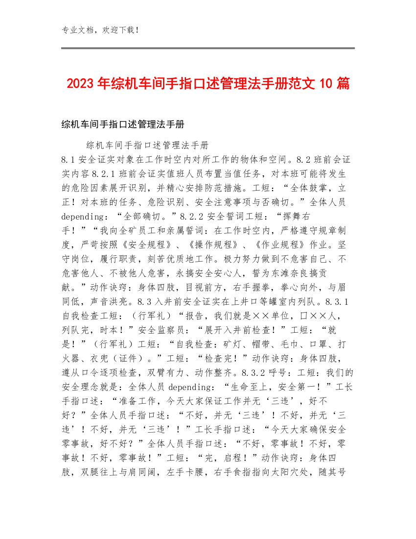 2023年综机车间手指口述管理法手册范文10篇